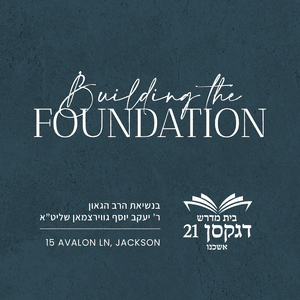 Bais Medrash Jackson 21, Ashkenaz