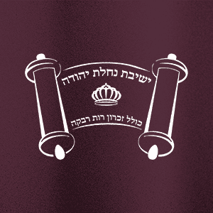 Yeshivas Nachlas Yehuda and Kollel Zichron Rus Rivka